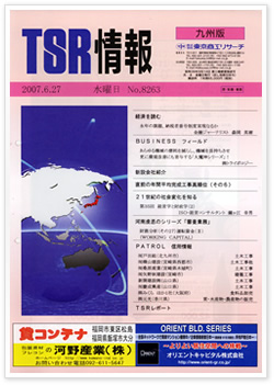 TSR情報九州版　（2007.6.27）