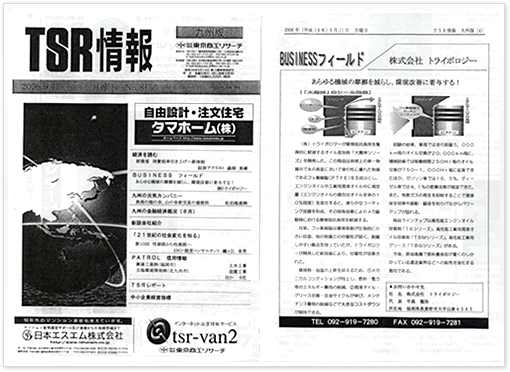 TSR情報九州版　（2006.9.11）